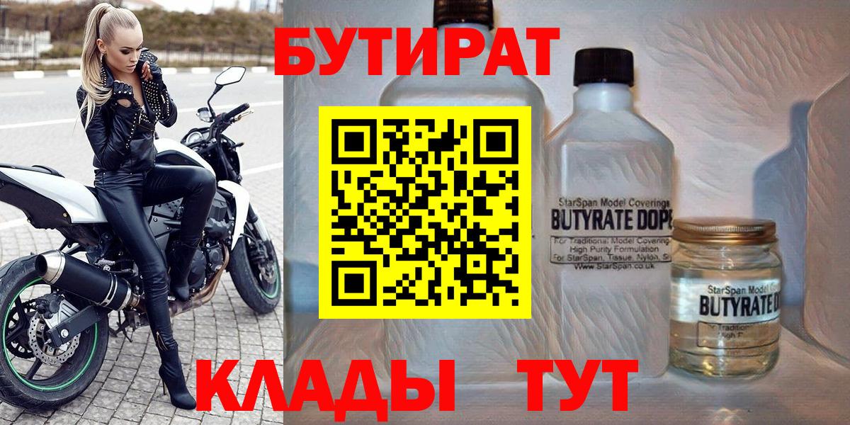 БУТИРАТ вода  Вход с VPN  Саранск 