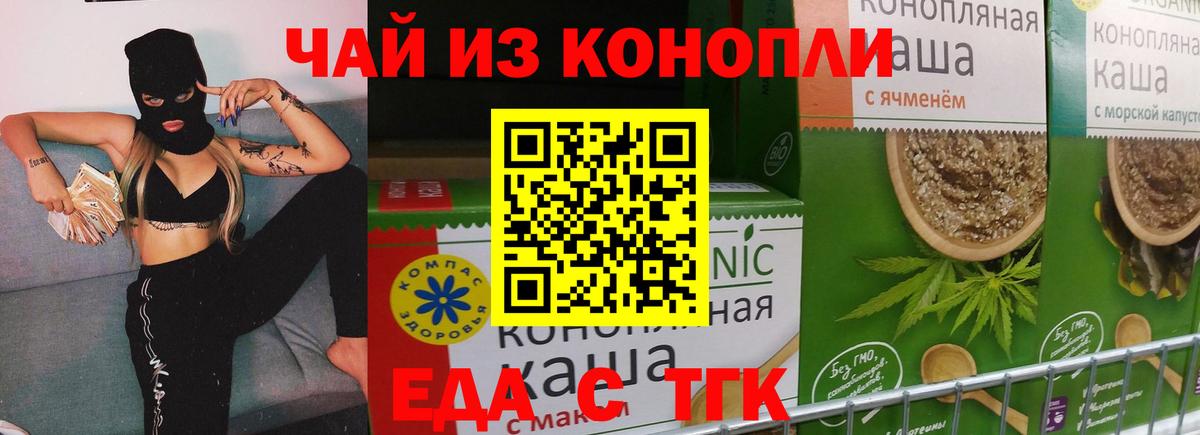 Саранск  Печенье с ТГК конопля  Вход с VPN 