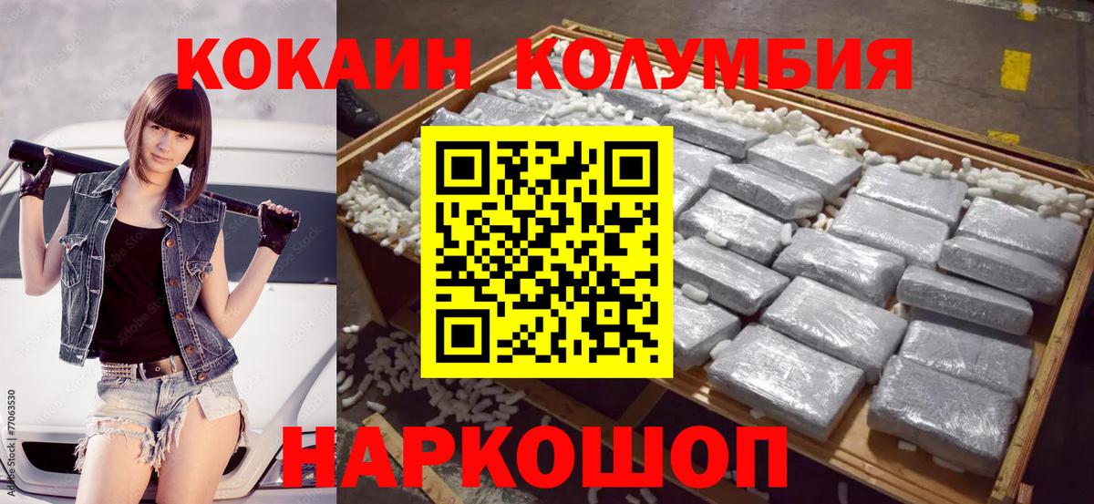 КОКАИН Колумбийский Саранск