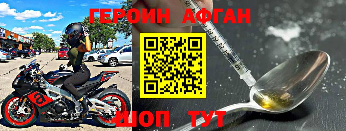 Героин VHQ Саранск