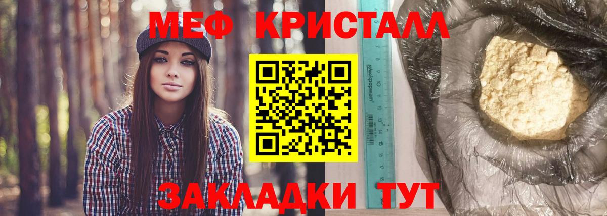 Мефедрон кристаллы Саранск
