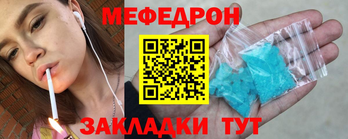 Меф кристаллы  МЯУ-МЯУ  купить   Вход с VPN  Саранск 